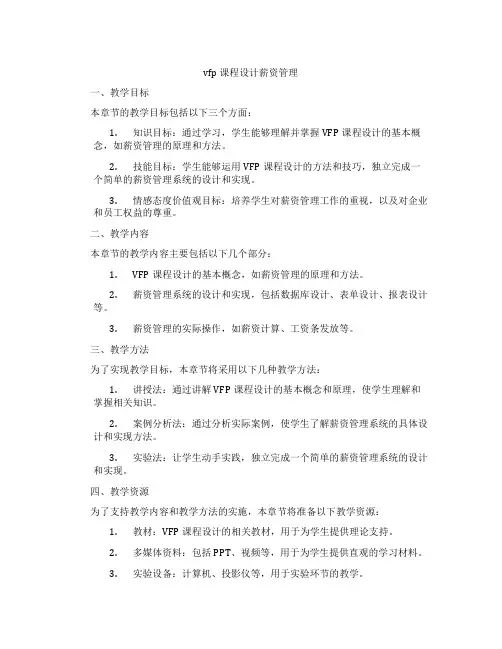 vfp课程设计薪资管理