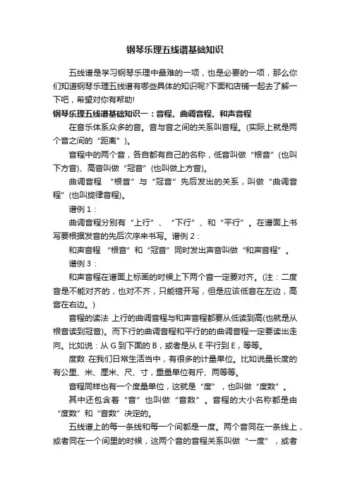 钢琴乐理五线谱基础知识