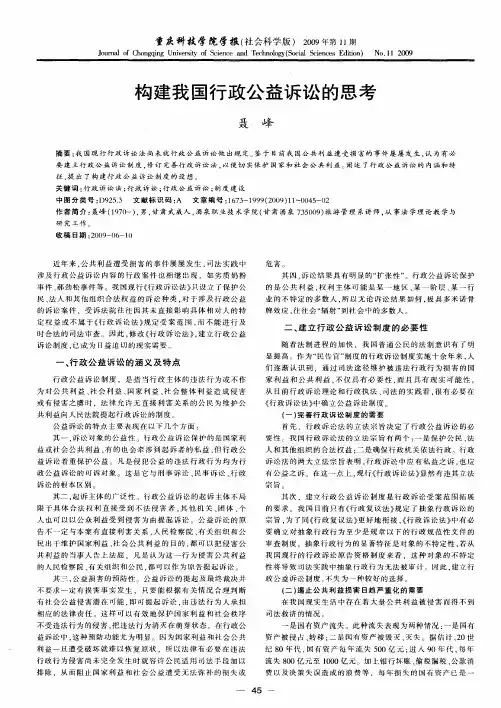 构建我国行政公益诉讼的思考