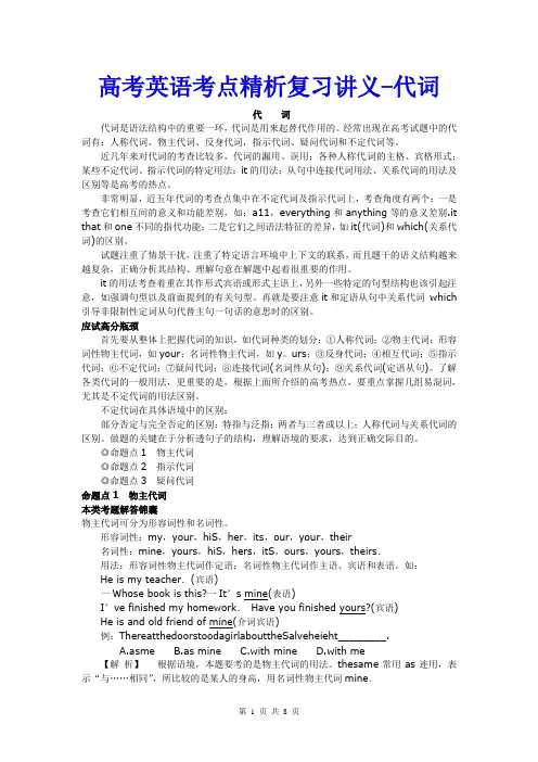 高考英语考点精析复习讲义-代词