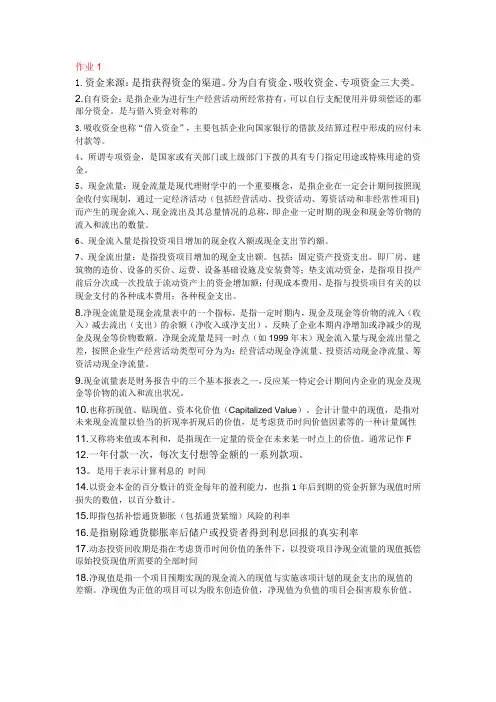 土木工程经济大作业四分析重点