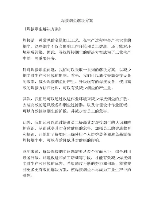 焊接烟尘解决方案