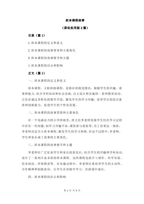 班本课程故事