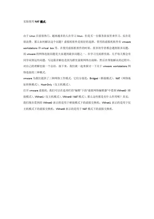VMWARE 三种网络(NAT、网桥、仅主机模式)总结