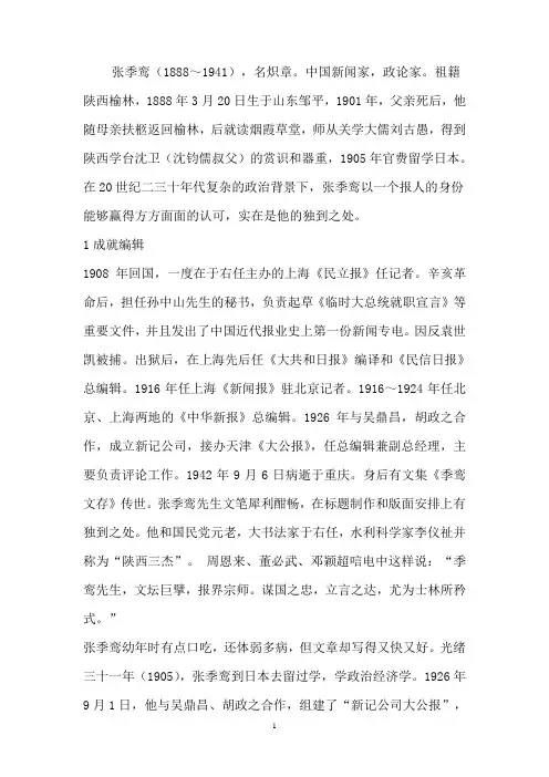 张季鸾资料