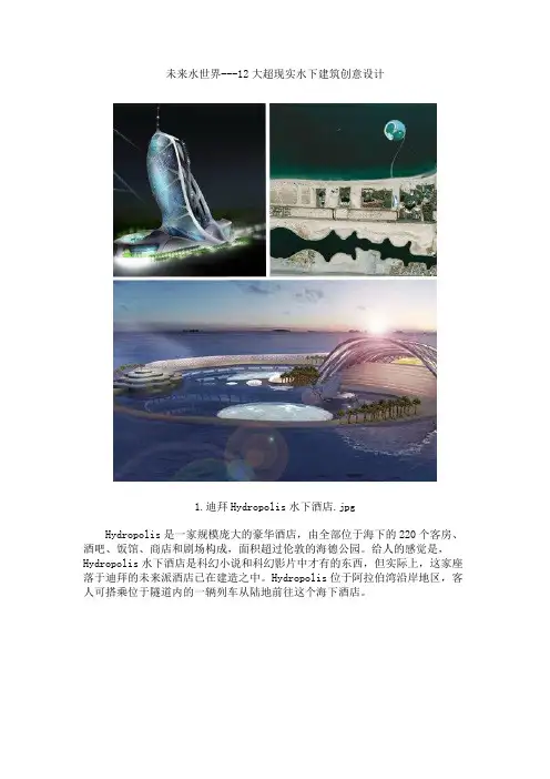 12大超现实水下建筑创意设计