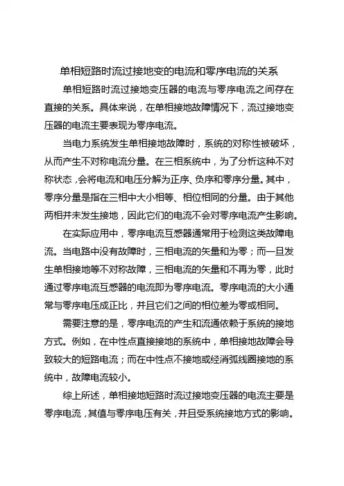 单相短路时流过接地变的电流和零序电流的关系
