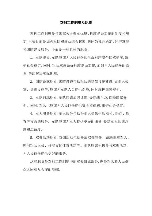 双拥工作制度及职责