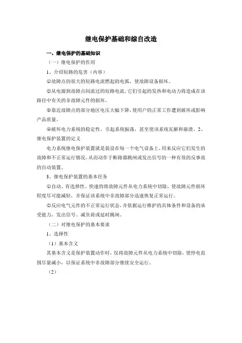 继电保护基础知识