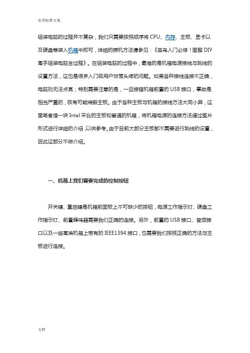 主板各种插针接口全程现用图解