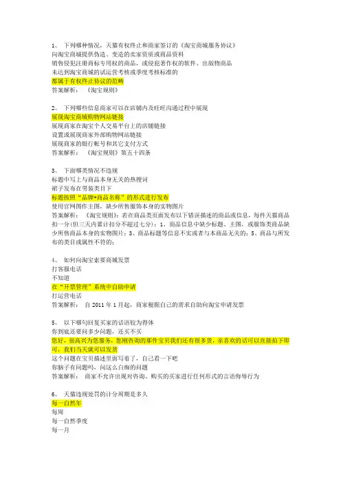 天猫考试部分答案