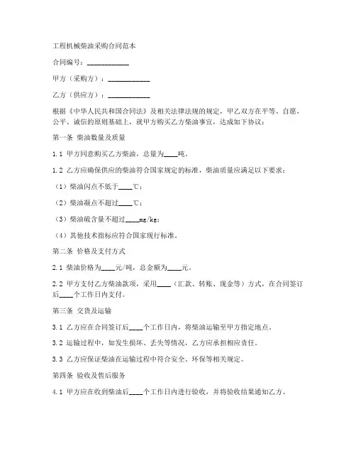 工程机械柴油采购合同范本