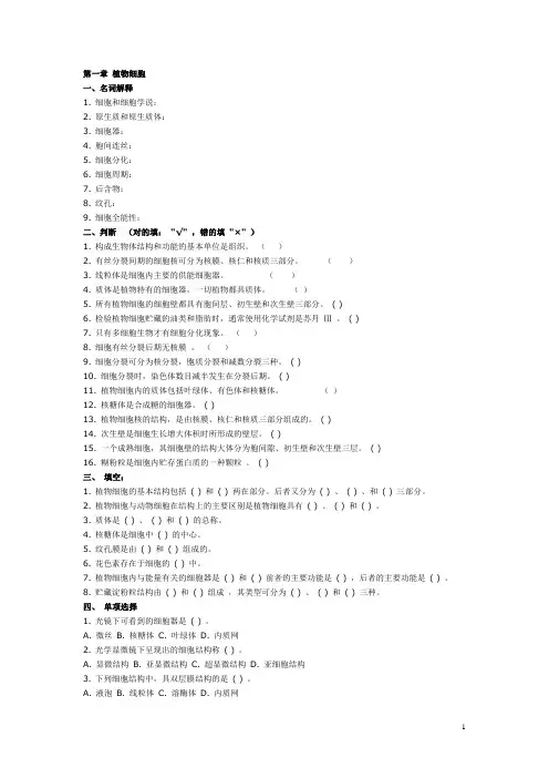 《植物学》练习题(附答案)
