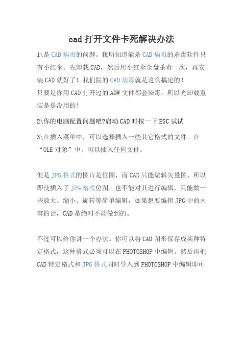 cad打开文件卡死解决办法