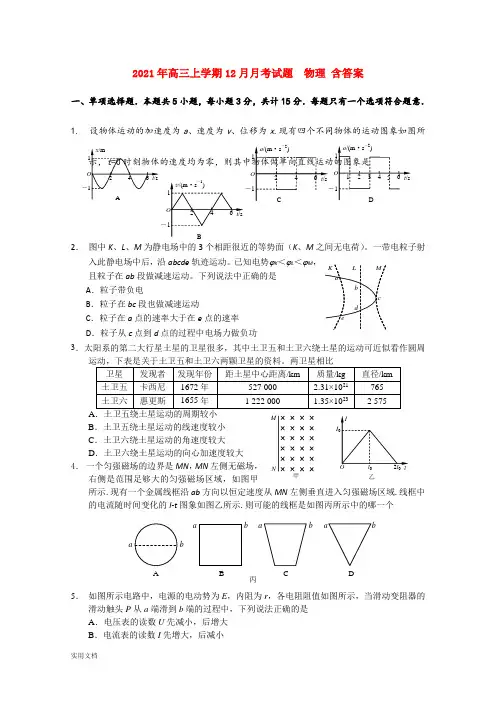 2021-2022年高三上学期12月月考试题  物理 含答案