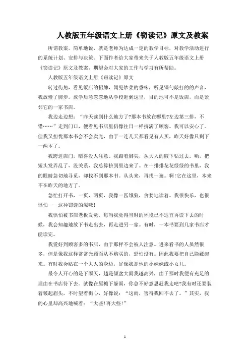 人教版五年级语文上册《窃读记》原文及教案