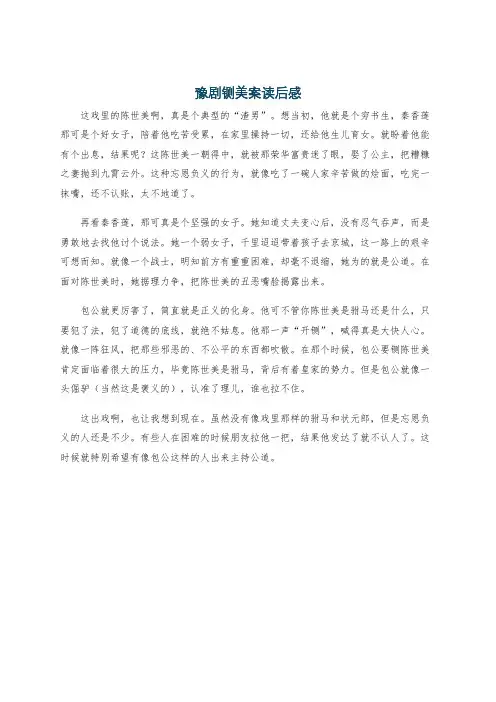 豫剧铡美案读后感