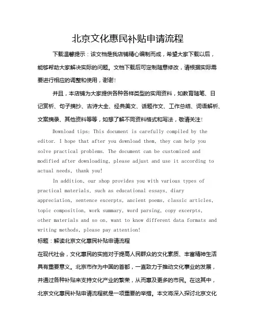 北京文化惠民补贴申请流程