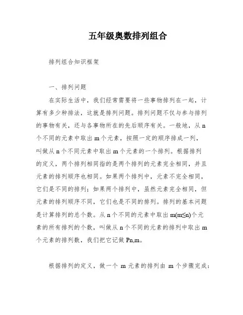 五年级奥数排列组合