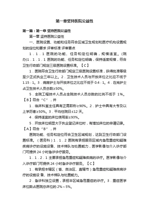 第一章坚持医院公益性