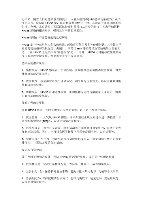面对HPV56感染,3个感染后的潜在风险要知道