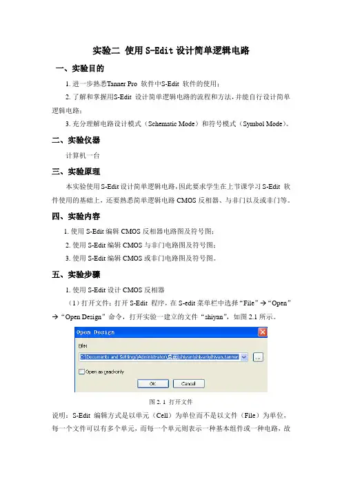 集成电路CAD实验二2013.10.9