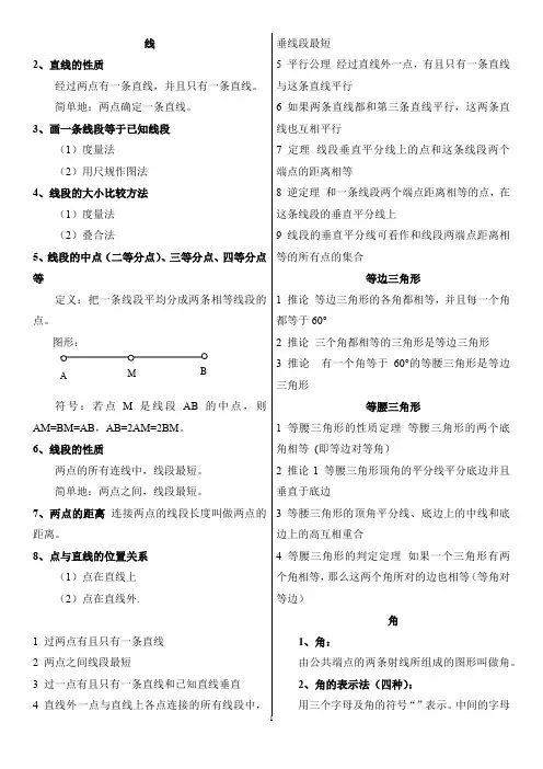 初中数学重要知识点总结(打印)