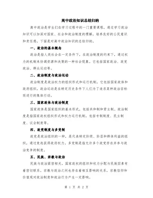 高中政治知识总结归纳