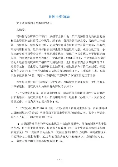 关于请求增加人员编制的请示