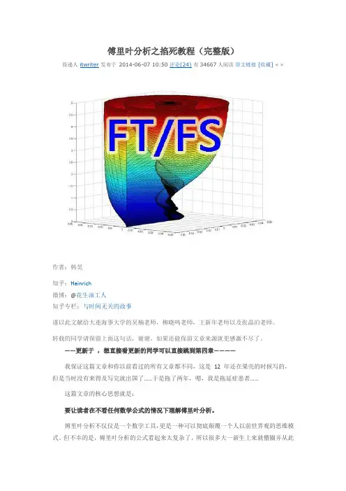 傅里叶分析之掐死教程(完整版)