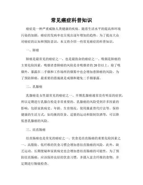 常见癌症科普知识