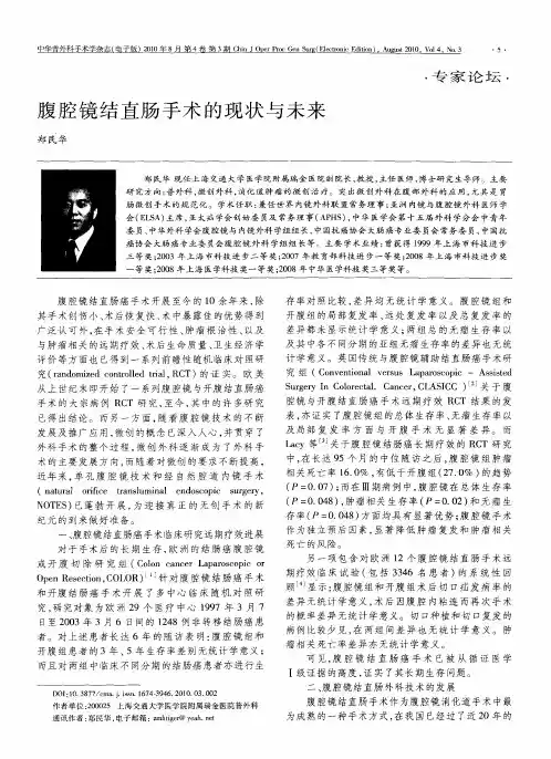 腹腔镜结直肠手术的现状与未来