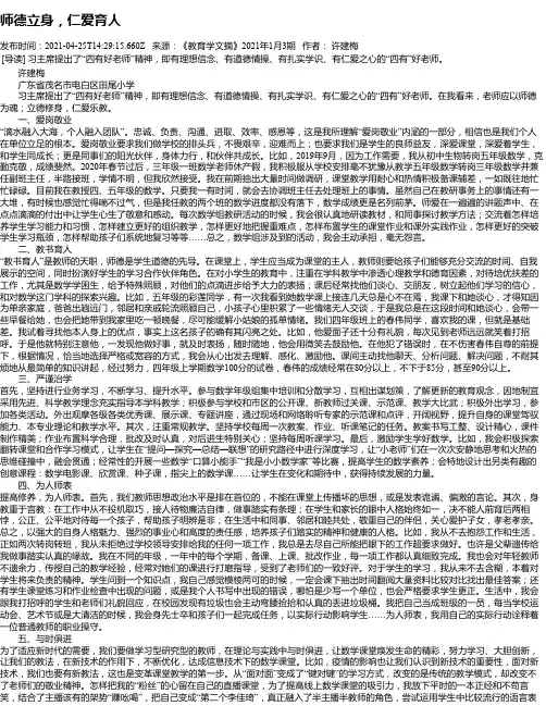 师德立身，仁爱育人