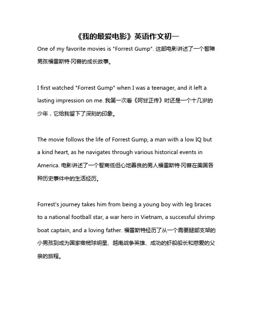 《我的最爱电影》英语作文初一