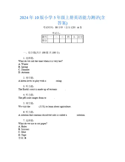 2024年10版小学5年级上册第一次英语能力测评(含答案)