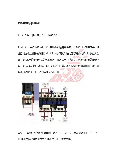 交流接触器如何接线这篇最详细接线图错过你会后悔的!