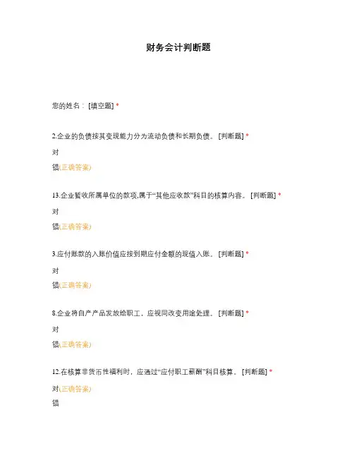财务会计判断题