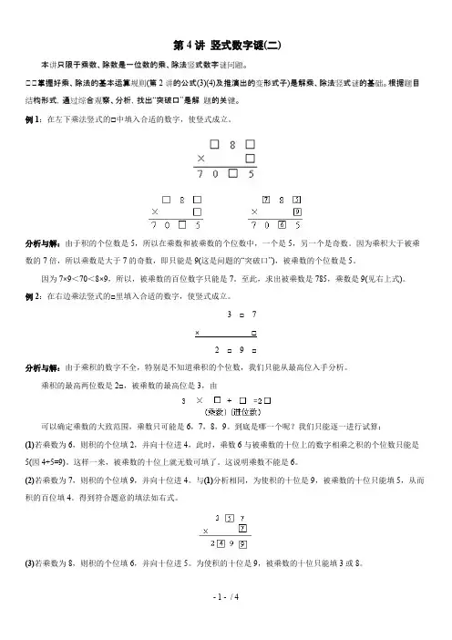 竖式数字谜(教师版)