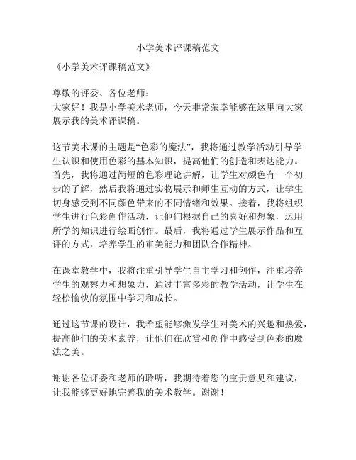 小学美术评课稿范文