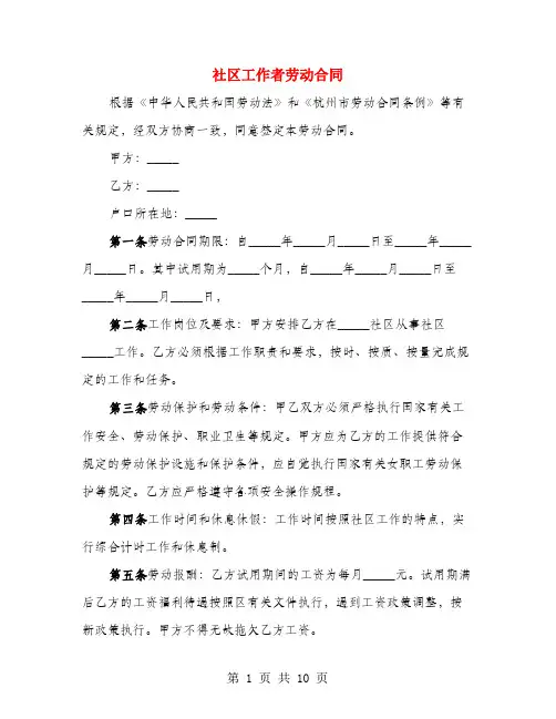 社区工作者劳动合同(2篇)