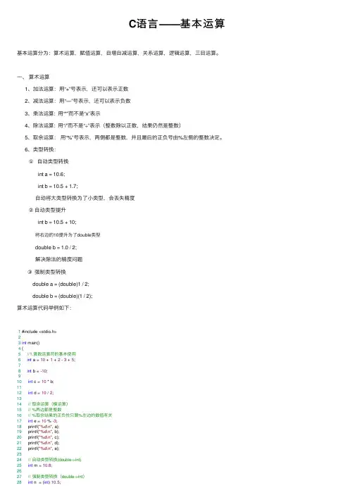 C语言——基本运算