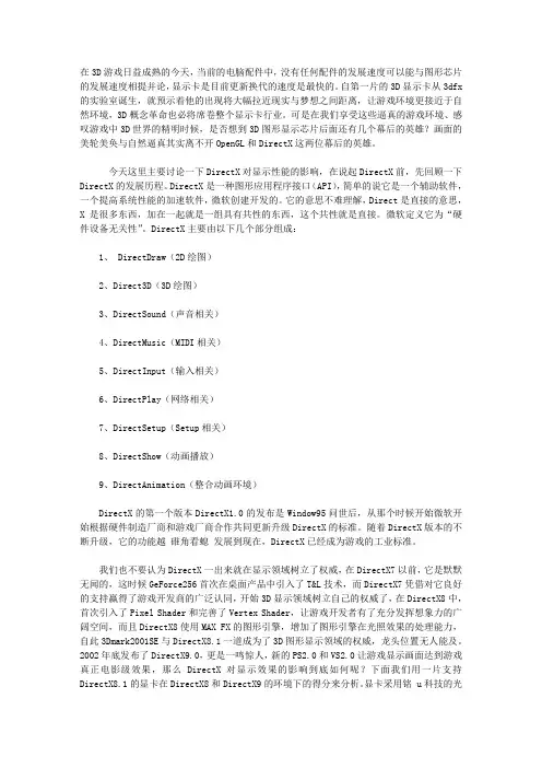 DirectX与显卡性能的关系