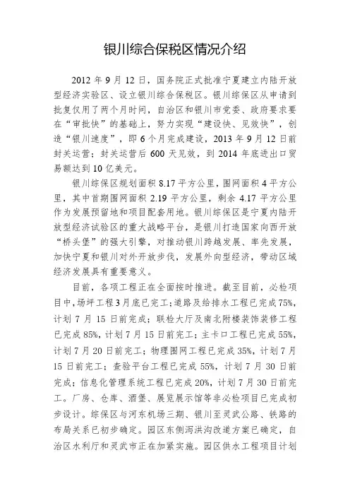 银川综合保税区情况介绍