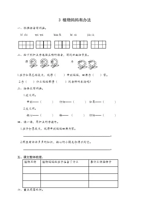 【最新】部编(统编版)二年级上册第3课植物妈妈有办法练习题及答案.doc