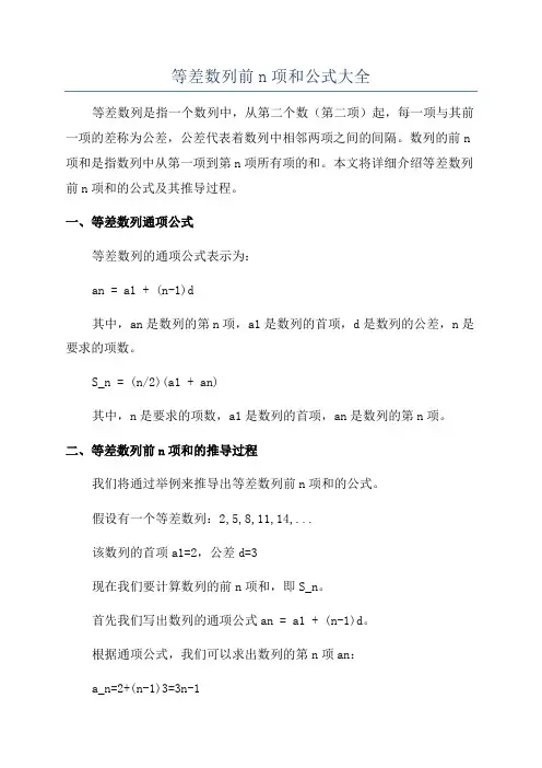等差数列前n项和公式大全