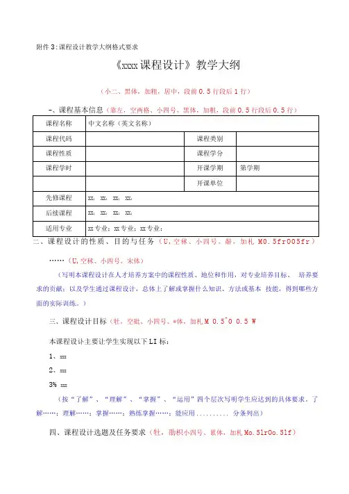 课程设计教学大纲模板