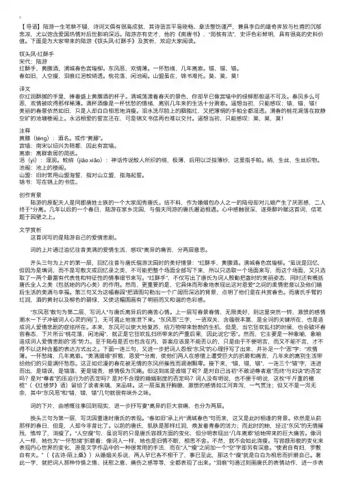 陆游《钗头凤·红酥手》及赏析