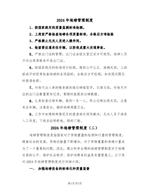 2024年地磅管理制度(二篇)