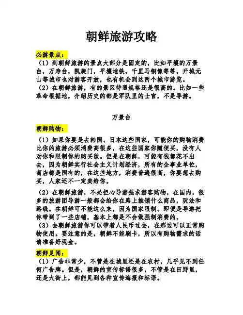 朝鲜旅游攻略