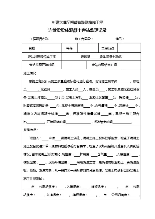 连续梁监理旁站记录